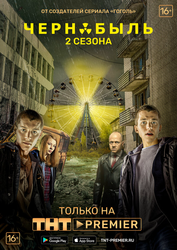 Чернобыль: Зона отчуждения сериал 2019 смотреть онлайн бесплатно в хорошем качестве HD